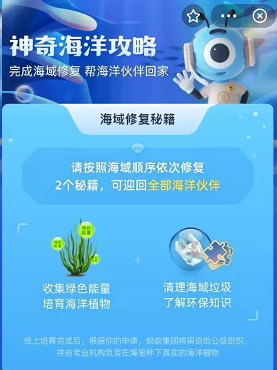 支付宝蚂蚁庄园神奇海洋怎么玩?支付宝蚂蚁庄园神奇海洋玩法介绍