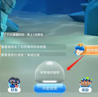 支付宝蚂蚁庄园神奇海洋怎么玩?支付宝蚂蚁庄园神奇海洋玩法介绍