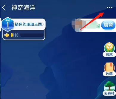 支付宝蚂蚁森林神奇海洋在哪关闭?支付宝蚂蚁森林神奇海洋关闭教程