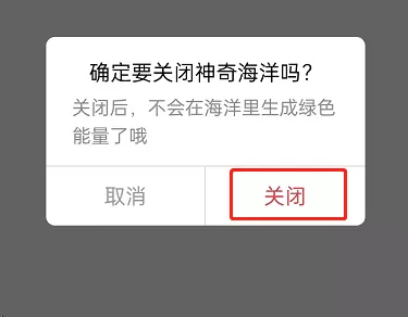 支付宝蚂蚁森林神奇海洋在哪关闭?支付宝蚂蚁森林神奇海洋关闭教程