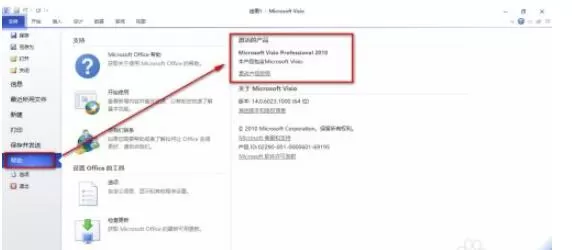 visio 2010怎么安装?visio 2010安装方法