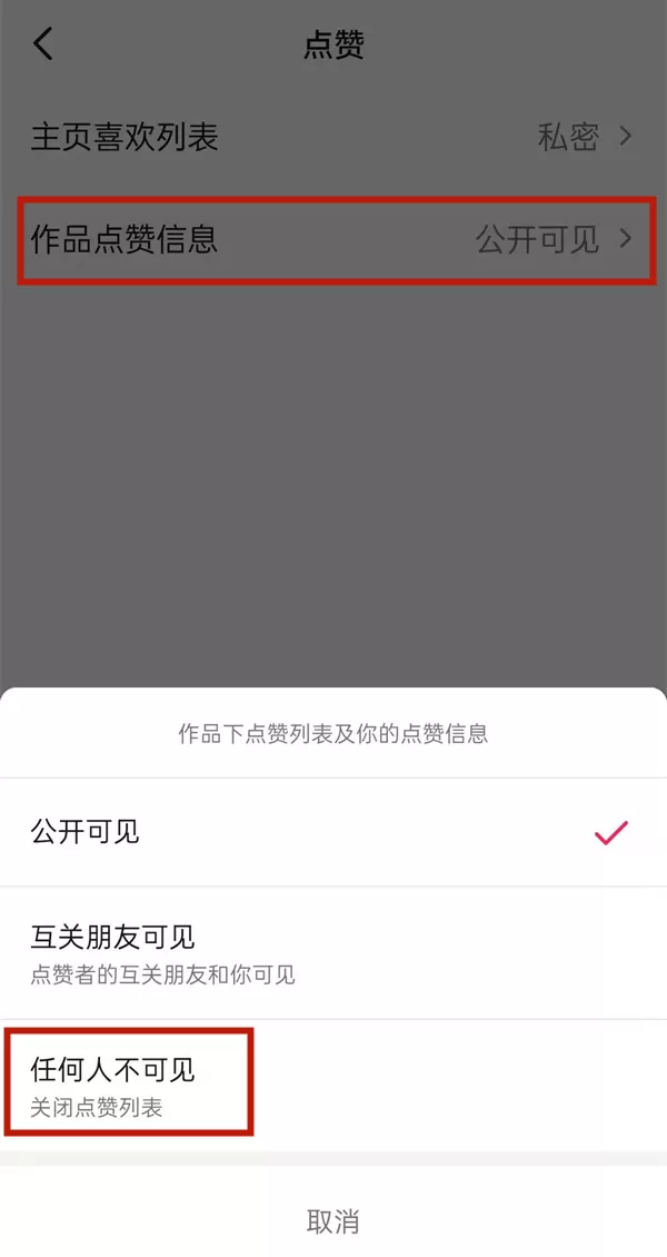 抖音怎么隐藏获赞量?抖音隐藏获赞量教程