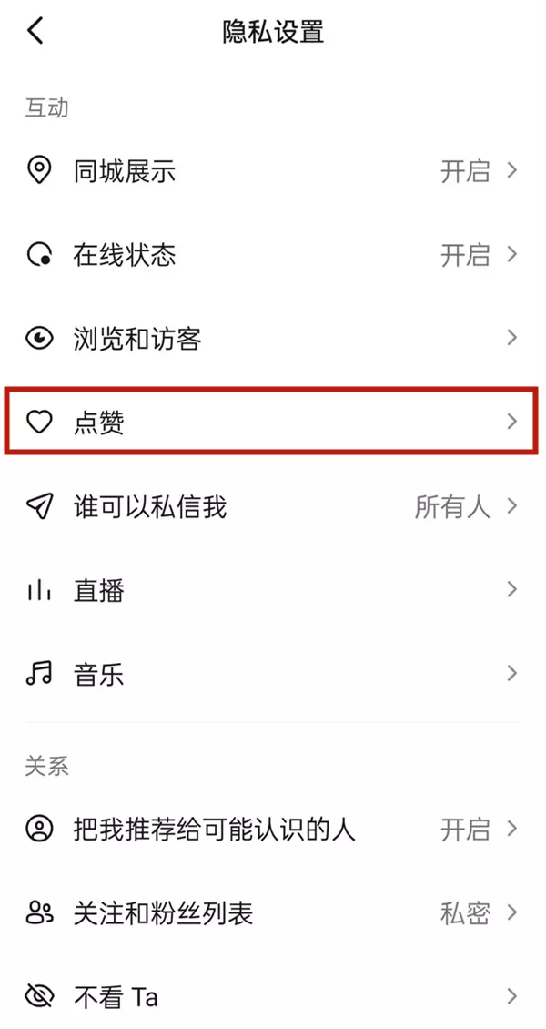 抖音怎么隐藏获赞量?抖音隐藏获赞量教程