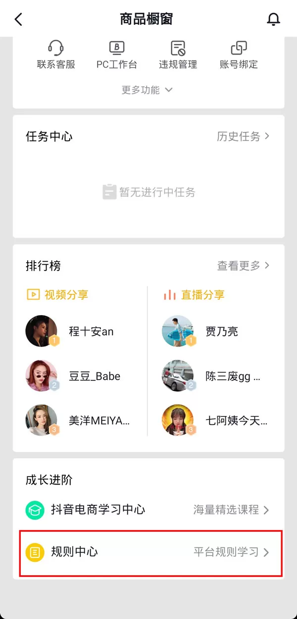 抖音怎么参加信用分考试?抖音参加信用分考试教程