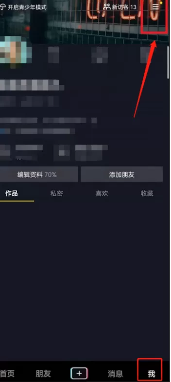 抖音睡觉提醒如何关闭?抖音睡觉提醒关闭方法