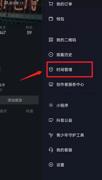 抖音睡觉提醒如何关闭?抖音睡觉提醒关闭方法