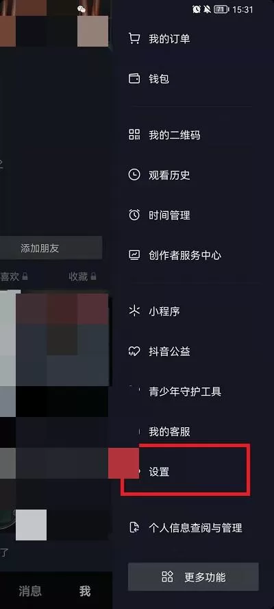 抖音护眼模式怎么设置?抖音护眼模式设置教程