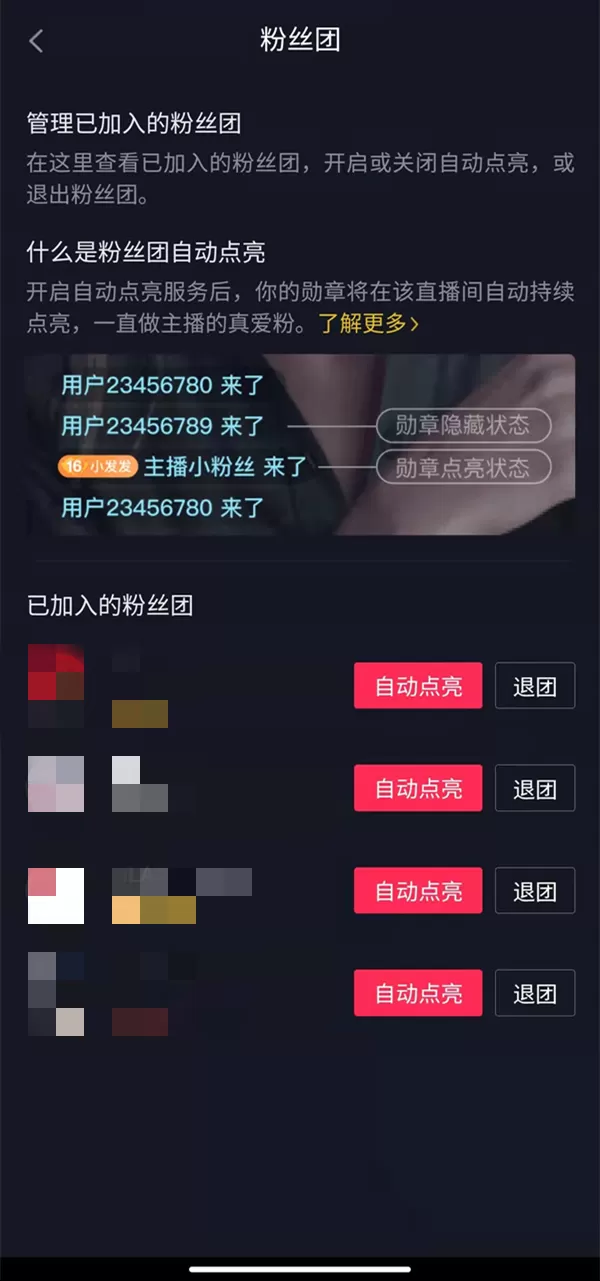 抖音粉丝团怎么取消自动点亮?抖音粉丝团取消自动点亮教程
