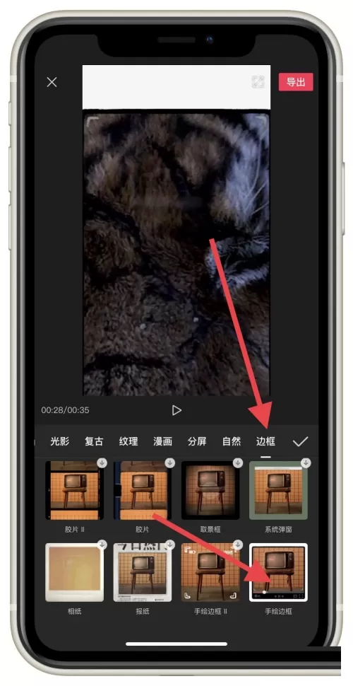 剪映怎么制作手绘边框特效?剪映制作手绘边框特效教程