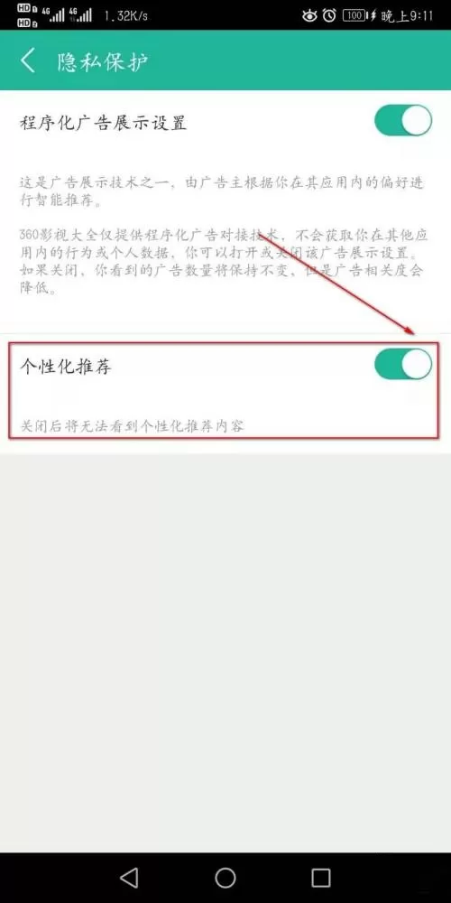 360影视大全怎么开启个性化推荐?
