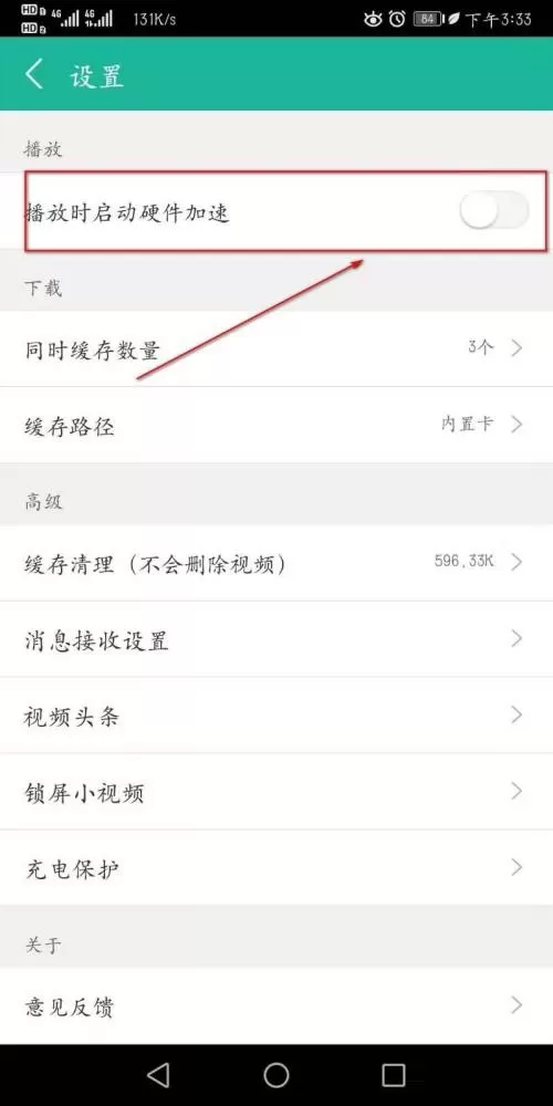 360影视大全怎么设置硬件加速?360影视大全设置硬件加速教程