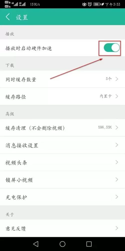 360影视大全怎么设置硬件加速?360影视大全设置硬件加速教程