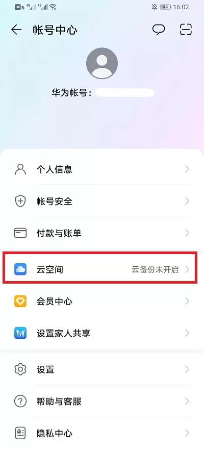 怎么关闭华为云空间上传服务?华为云空间关闭上传服务的方法