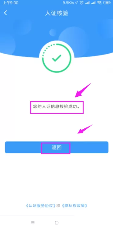 铁路12306怎么开启人证核验?铁路12306开启人证核验教程