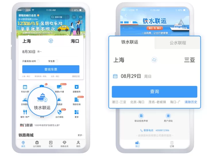 铁路12306怎么购买船票?铁路12306购买船票教程