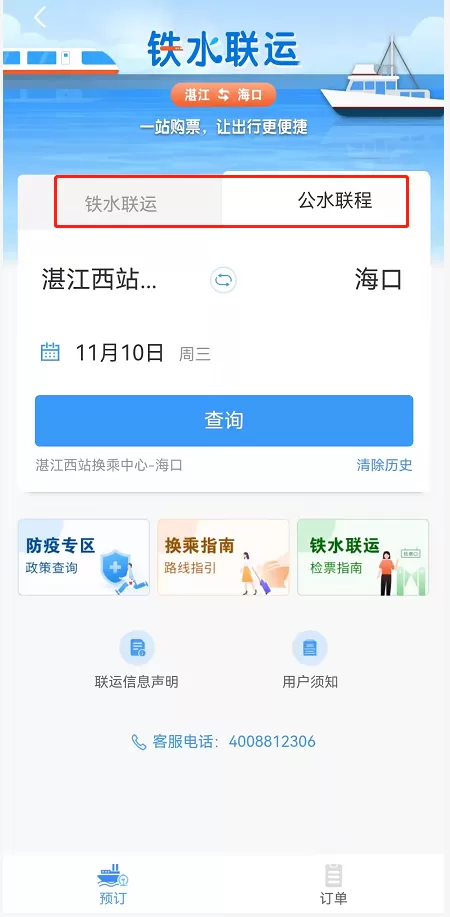 铁路12306怎么购买船票?铁路12306购买船票教程