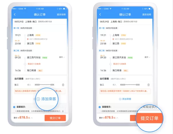 铁路12306怎么购买船票?铁路12306购买船票教程