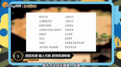 帝国时代2征服者如何输入秘籍 帝国时代2征服者秘籍的输入方法