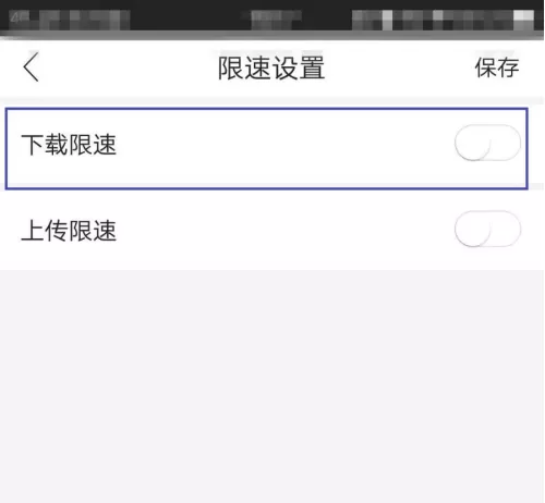 和家亲限速怎么设置?和家亲限速设置教程