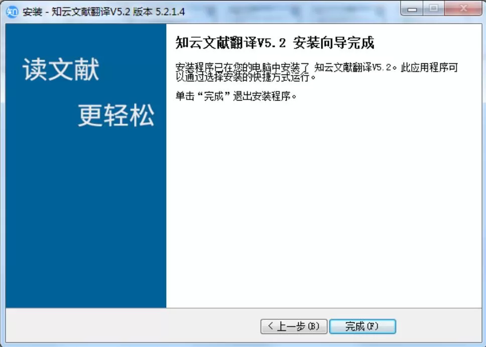 知云文献翻译下载后怎么安装?知云文献翻译下载安装方法