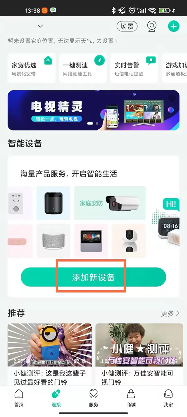 和家亲怎么添加摄像头?和家亲连接摄像头教程
