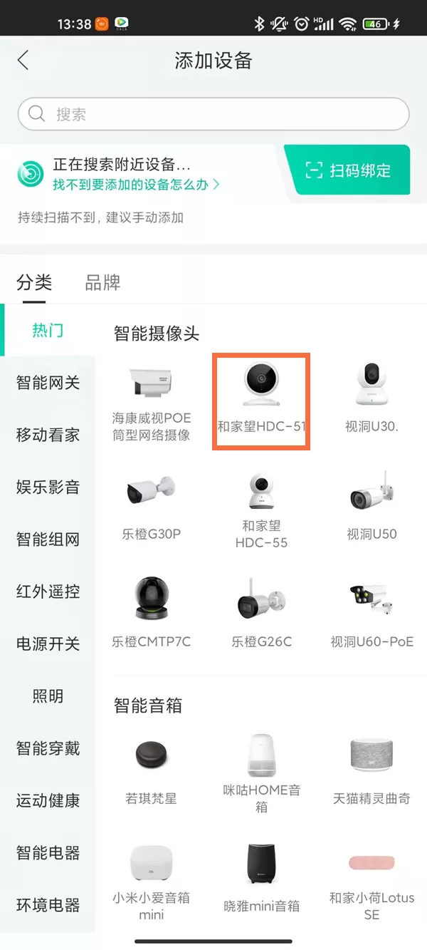 和家亲怎么添加摄像头?和家亲连接摄像头教程
