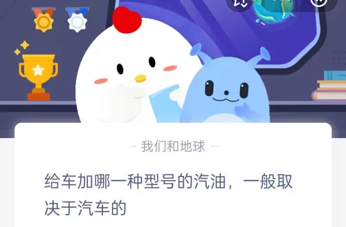 给车加哪一种型号的汽油,一般取决于汽车的?支付宝蚂蚁庄园5月23日答案