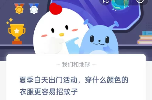 夏季白天出门活动,穿什么颜色的衣服更容易招蚊子?支付宝蚂蚁庄园5月23日答案