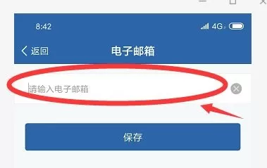 交管12123如何设置电子邮件?交管12123设置电子邮件的方法