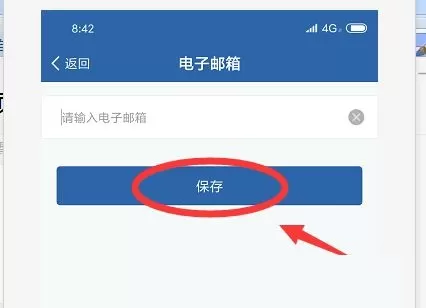 交管12123如何设置电子邮件?交管12123设置电子邮件的方法