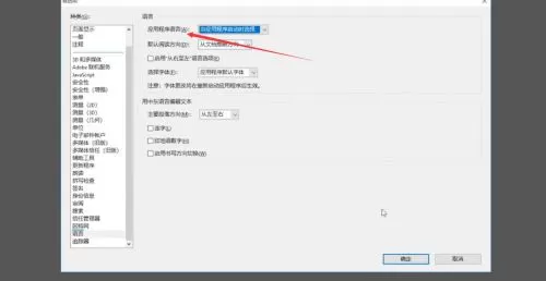 adobe acrobat reader dc如何设置语言?adobe acrobat reader dc语言设置方法