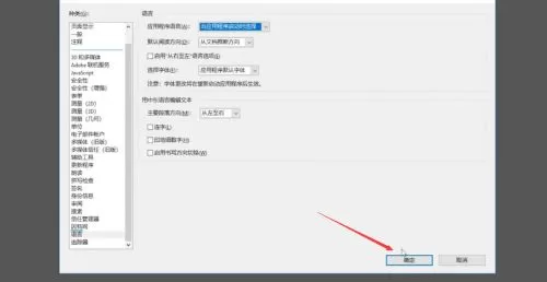 adobe acrobat reader dc如何设置语言?adobe acrobat reader dc语言设置方法