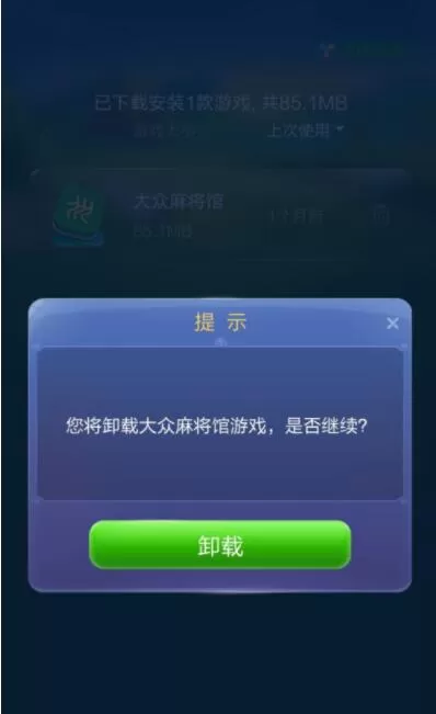 jj比赛如何删除已下载的游戏 jj比赛删除已下载的游戏方法介绍