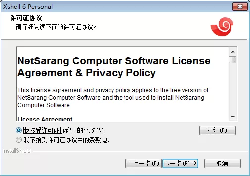 xshell6怎么输入注册码?xshell6输入注册码的方法