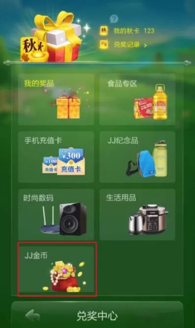 JJ比赛怎么将秋卡兑换成金币 JJ比赛秋卡兑换成金币方法