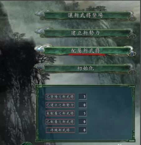 三国志11怎么配属自创武将 三国志11自创武将方法