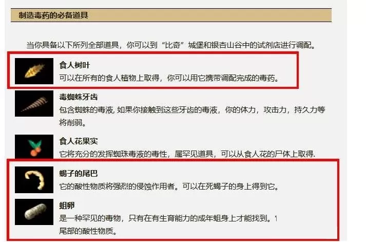 热血传奇大毒需要什么材料?热血传奇大毒需要材料介绍