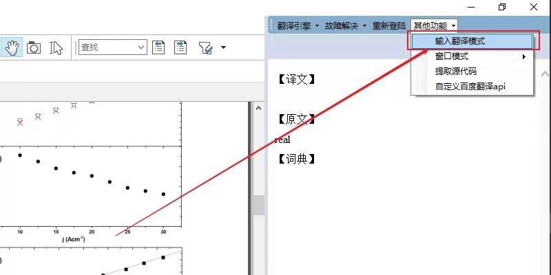 知云文献翻译如何使用输入翻译模式?知云文献翻译开始输入翻译模式教程