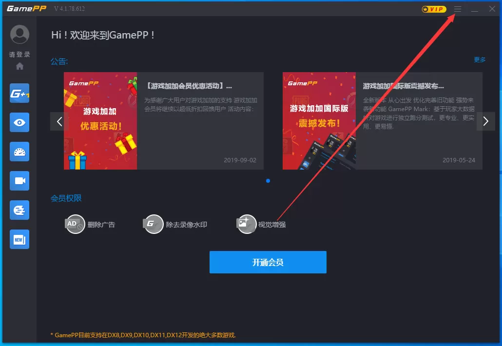 游戏加加怎么设置开机启动 游戏加加开机自动启动设置方法