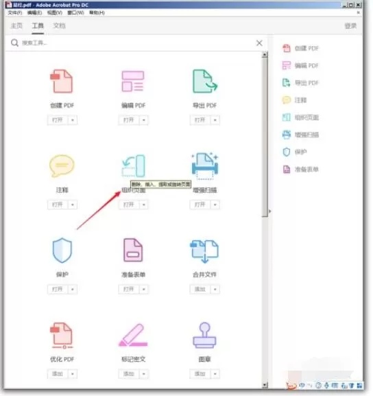 adobe acrobat reader dc怎么拆分pdf?adobe acrobat reader dc拆分pdf的方法