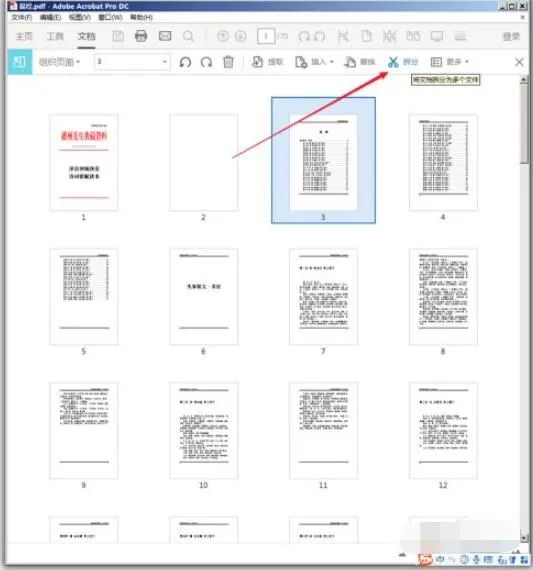 adobe acrobat reader dc怎么拆分pdf?adobe acrobat reader dc拆分pdf的方法