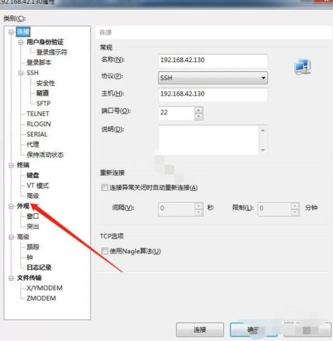 xshell6如何修改字体大小 Xshell6修改字体大小的详细过程