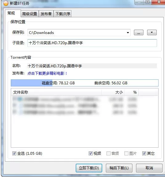 比特彗星怎么下载文件?比特彗星下载文件的步骤教程