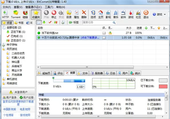 比特彗星怎么下载文件?比特彗星下载文件的步骤教程
