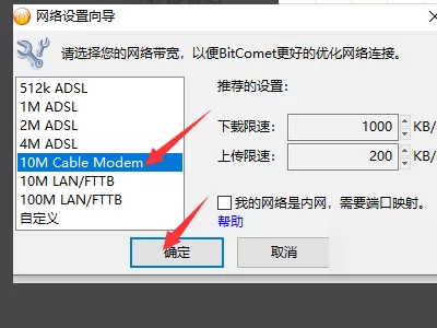 比特彗星怎么提速?比特彗星进行提速的方法步骤