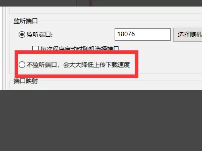 比特彗星怎么提速?比特彗星进行提速的方法步骤