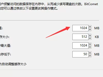 比特彗星怎么提速?比特彗星进行提速的方法步骤