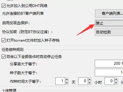 比特彗星怎么提速?比特彗星进行提速的方法步骤