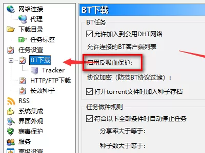 比特彗星怎么提速?比特彗星进行提速的方法步骤