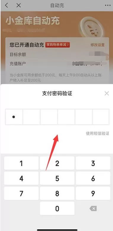 京东小金库自动充值怎么关闭?京东小金库自动充值的关闭方法